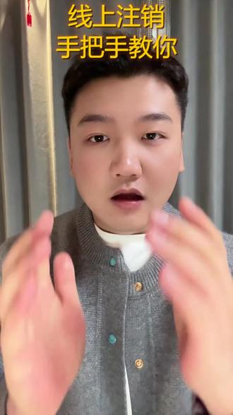 网上办理的营业执照怎么注销手把手教你操作 #注销营业执照 #注销营业执照流程 #营业执照注销代办 #注销个体户营业执照 #个体户营业执照注销