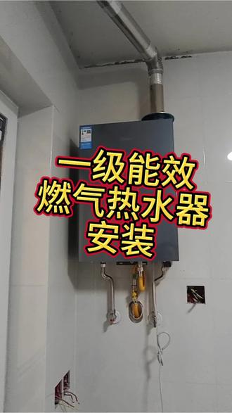 一级能效燃气热水器安装过程#美的厨热服务#局部改造精琢新境#贴心至臻管家陪伴 #美的全屋智能 #一声小美生活更美