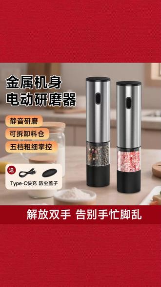 【送防尘盖】电动胡椒研磨器粗细料理家用调味瓶不锈钢现磨海盐调料 #电动胡椒研磨器 #家用调味瓶 #不锈钢现磨器 #海盐调料磨 #送防尘盖