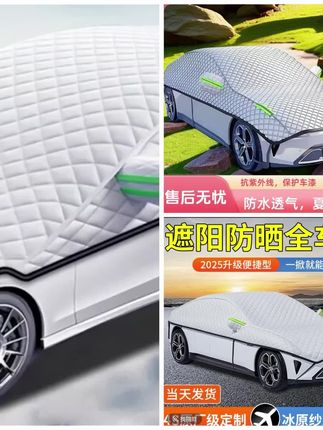 汽车车衣半罩防晒隔热遮阳挡四季通用加厚车衣大半罩遮阳挡