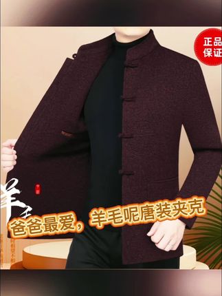 唐装秋冬季羊毛呢大衣双面外套男士立领休闲加绒内胆中年夹克爸爸#只做高品质 #高端男装 #高端品质 #商务休闲 #中老年穿搭