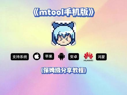 《金羊宝库》#mtool #mtool手机版#mtool下载#mtool安装#mtool最新版