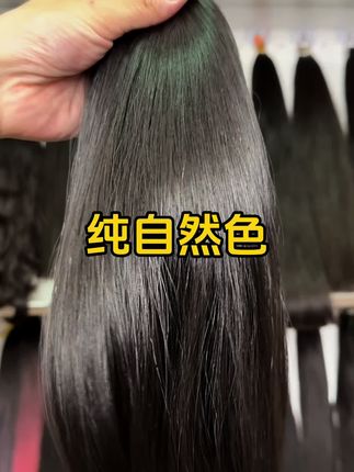 无折头特级原辫发羽毛,品质稳定 可烫染 好打理#接发 #潮色染发 #全真发 #无折头羽毛接发 #金丝坊发制品
