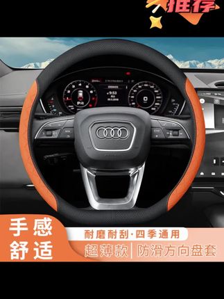 NNP奥迪A1A3A4A6A7A8Q1Q2Q3Q5Q8TTR8 专车定制方向盘套