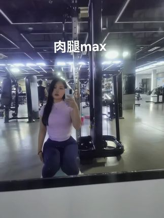 居然手滑删了？？？#撸铁女孩 #运动女孩 #健身女孩多巴胺运动日常 #好身材练起来