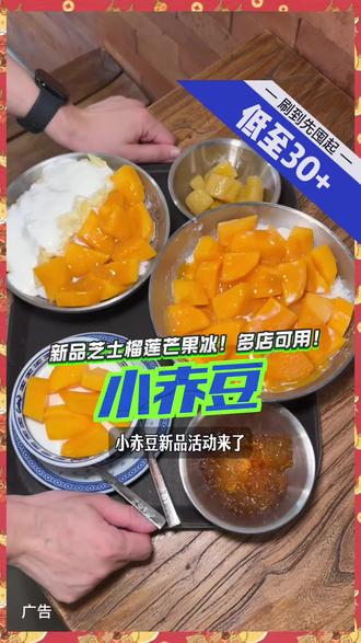 五一来#漳州古城 小赤豆吃新品芝士榴莲芒果冰了!满满都是料,一口巨满足!榴莲脑袋赶紧冲!没用随时可以退!#跟着水仙花啦啦队逛吃漳州 #漳州的甜美就藏在这些烟火里 #人类丰容美食图鉴 #绵绵冰