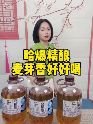 #热门#热门推荐#好喝不贵#精酿啤酒#夏天