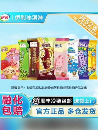 伊利【到手52支】冰淇淋雪糕批发巧乐兹冰激凌甄稀脆筒苦咖啡精选1#伊利雪糕 #夏日美食 #冰淇淋批发 #巧乐兹 #雪糕推荐