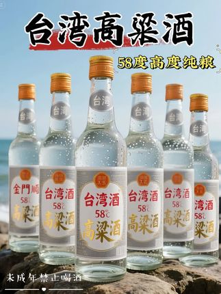 品味台湾金门大顺工艺58度高粱酒 #好酒推荐 产自台湾金门的金门大顺工艺58度高粱酒,是时光雕琢出的琼浆玉液。它来自有着悠久酿酒历史的台湾金门,开瓶瞬间,浓郁醇厚的香气扑鼻而来,那是粮食香与窖香交织出的迷人芬芳,光是闻着就已让人沉醉。入口更是惊艳了!酒液虽度数偏高,却没有丝毫的辛辣刺激感,反而醇厚绵柔。落喉顺滑,温热的酒液顺着喉咙而下,带来熨帖的舒适感。咽下后,口中仍留存着持久的回甘与酒香,每一次回味都仿佛在舌尖上演绎一场美妙的味觉芭蕾,让人忍不住一杯接着一杯,完全欲罢不能!平时待客,还是自己小酌一杯,都是很不错的必备口粮酒!#高粱酒#好喝不上头 #口粮酒#纯粮酿造