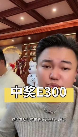 如果你中了E300你会拿来干什么呢!倒计时3天!#达摩来了 @达摩来了 @李香玉i(达摩老婆努力版)