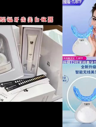 TJBTF添健碧缇福无线美牙仪便携式冷光牙齿美白仪蓝光仪牙齿美白凝胶套装去黄去渍亮白牙齿#美白仪