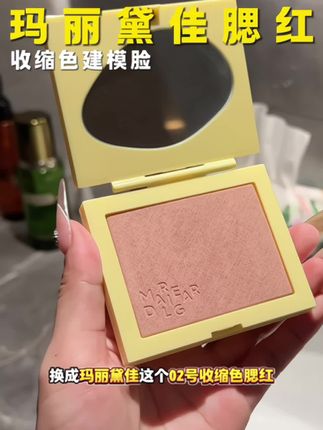 一块腮红竟然能视觉收起来?太绝了!#玛丽黛佳腮红 #腮红#修容