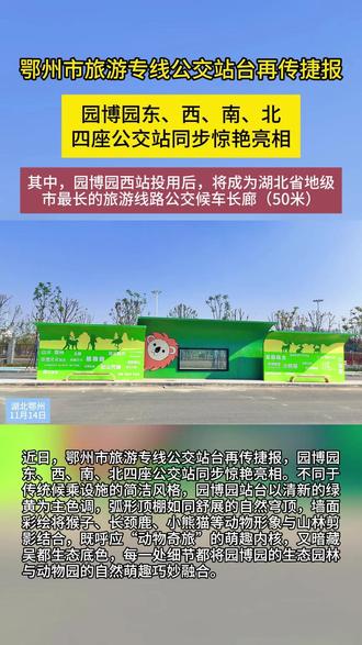 园博园公交站台惊艳登场#鄂州 #鄂州园博园