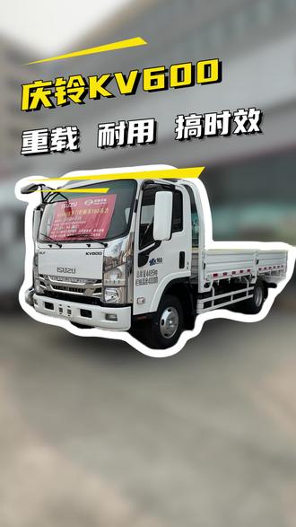 五十铃160大马力,庆铃五十铃KV600重载版轻卡能拉多少#货车 #4米2 #轻卡 #庆铃五十铃
