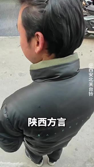 #陕西 #陕西方言 #陕西dou知道