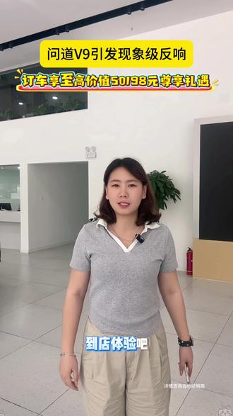 诚意一步到位!问道V9正式上市引爆圈层热潮,专享价值10000元购置税补贴。#极狐问道V9#极狐问道V9重磅上市