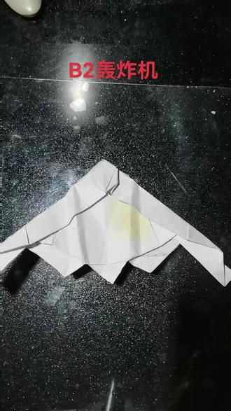 B2轰炸机自制折法#手工折纸 #创意手工 #