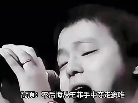 高原:不后悔从王菲手中夺走窦唯,如今歌手女儿成她骄傲