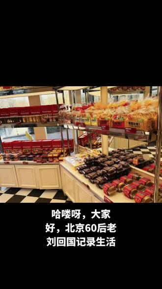 北京60后老刘回国记录生活#创作者中心 #创作灵感 #舌尖上的味道 #用抖音记录人生 #味道好极了你们想吃吗