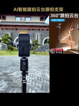 AI智能跟拍云台人脸追踪手机稳定器防抖自拍杆拍视频直播360°旋转#自拍杆 #懒人手机支架 #智能跟拍神器