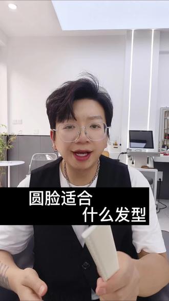 圆脸男生别再乱剪头发了!
整理了12款适合圆脸的宝藏发型,不挑年龄、显脸小还提气质。
细软发质、大头圆脸都能直接照搬,剪完立马大变样!
#圆脸男生发型 #男生发型推荐 #适合圆脸的发型 #男士发型设计 #同城发型师