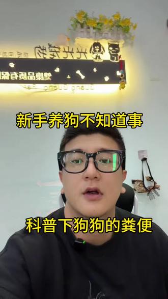 狗狗什么颜色的大便最好#新手养狗攻略 #新手养狗 #怎么判断狗狗是否生病 #南京宠物店推荐