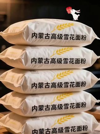 内蒙古高级雪花面粉,我又回购了四袋! 每一粒都是自然的珍贵馈赠。严选内蒙古的优质小麦,经过多道精细研磨工序,粉质细腻似雪花。 用它蒸包子,麦香浓郁、蓬松暄软;做面条,爽滑顺口、韧性十足;用它烙饼,筋道有嚼头,为餐桌增添家的温馨,家里老少都夸好吃。 #面粉 #内蒙古高级雪花粉 #优质农产品 #包子馒头 #面食