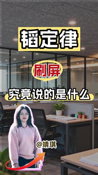 “韬定律”,刷屏究竟说的是什么? (市场有风险,投资需谨慎)
#半导体 #芯片 #A股 #科技 #东莞证券