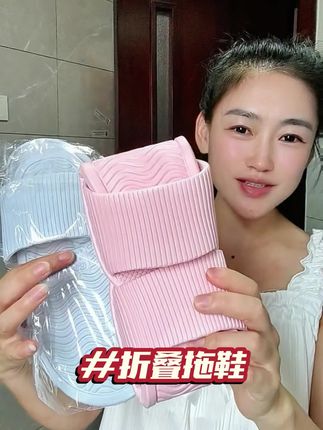 折叠起来只有巴掌大小,随便有个地方就能塞下,轻便又防滑,出去玩住酒店带着就超级方便!#出差旅行必备  #生活必备 #折叠拖鞋 #便携拖鞋 #拖鞋