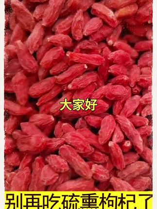 杞小咖宁夏中宁枸杞头茬大果特优品质保证无硫饱满食用泡茶500 #好物推荐杞小咖宁夏中宁枸杞头茬大果特优品质保证无硫饱满食用泡茶500g#枸杞子