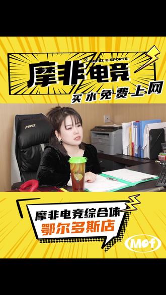 第5集|在小城市开网吧就相当于是捡钱,你认可这句话吗?这一站是内蒙古鄂尔多斯,摩非电竞综合体!#电竞馆 #电竞酒店 #电竞综合体 #创业 #网吧