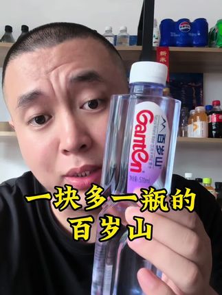 一块多一瓶水中贵族