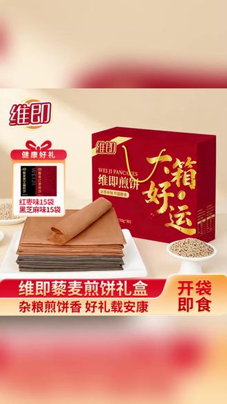 维即粗粮藜麦煎饼:0蔗糖健身代餐饱腹即食健康零食 #健康零食 #健身代餐 #粗粮主食 #0蔗糖食品 #即食饱腹