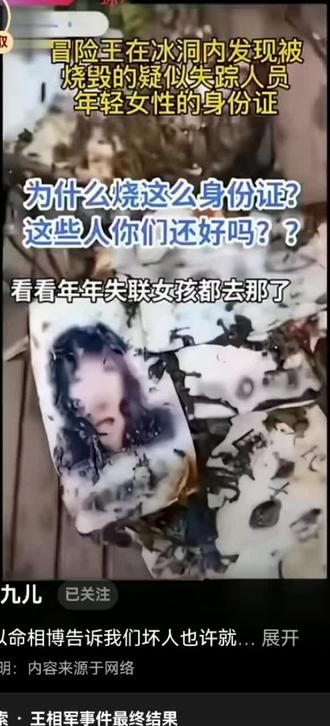 纪念冒险王王相军,几年前首次发现大量被遗弃的身份证,他被盯上.....#冒险王王相军#身份证 #失踪人口 #人体器官 #抽血