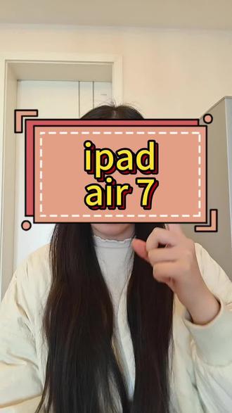 12.18撸ipad air7#百亿补贴