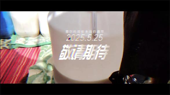 膘尔托阔依乡马奶酒节 欢迎大家的到来