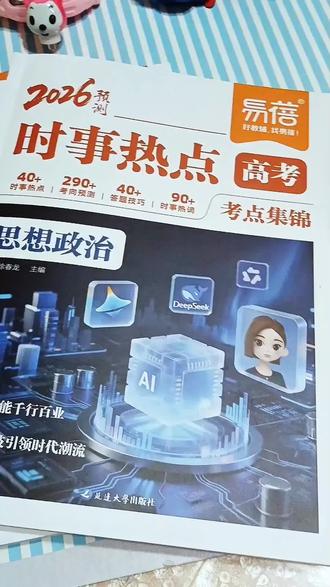 #易蓓冲刺高考《时事热点》考点集锦一套三本涵盖时事热点考向预测答题技巧和时事热词#思维导图都梳理好了孩子每天读一读背一背冲刺高考@创作灵感小助手 @玲玲书屋