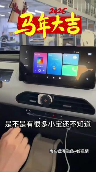 吉利熊猫的车主看过来!中控屏的操作小技巧来啦!#南充 #吉利银河 #吉利熊猫mini #用车技巧 #Hi我们