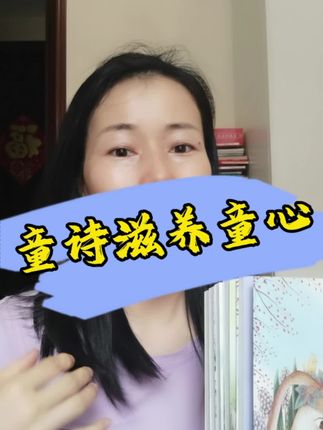 #童诗 #好书推荐 #学生必读 #一本好书推荐