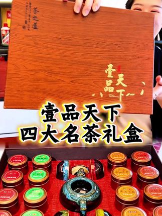 #茶叶 #高端大气 #茶叶礼盒 #送礼佳品 #茶礼