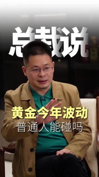 这波黄金波动究竟是什么原因#黄金 #投资 #财富 #认知