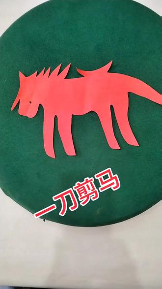 一刀剪马#随手教大家剪一匹马#寒衣节 #寒衣节思念天堂的亲人 #手艺人在抖音 #小港民俗大全(夏师傅渔具店隔壁)