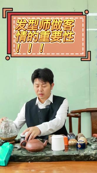 合格发型师,除了技术以外,更需要客情和客勤!