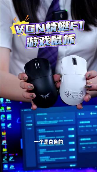 VGN 蜻蜓F1/F1 PROMAX 双模鼠标游戏电竞长续航3395轻量无畏契约#游戏鼠标 #CSGO茄子 #vgn蜻蜓f1 #vgn鼠标 #CSGO茄子带货二创