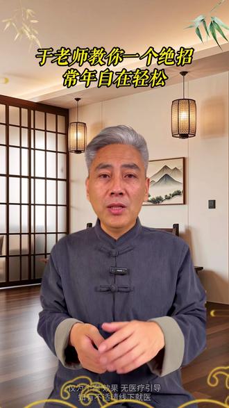 于老师教你一个绝招常年自在轻松#于老师 #穴位小窍门 #涨知识 #知识分享