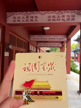 国庆节快到了,给家里的冰箱也装上一个可移动金属冰箱贴吧!它不仅是一个装饰品,更是一份祝福和寄托,把它送给朋友或亲人也非常合适哦!喜欢的朋友赶紧点击下方链接抢购吧!#宣传正能量 #原创视频 #勿忘历史 #历史