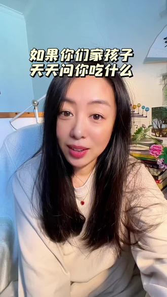 真的,满脑子都是吃啥?谁能告诉我你们都吃啥啊?#孩子教育#家庭教育#家长必读#全职妈妈日常