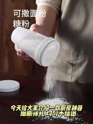 日本进口厨房撒面粉筛调料罐创意带孔撒粉罐烘培收纳盒小麦粉网筛
