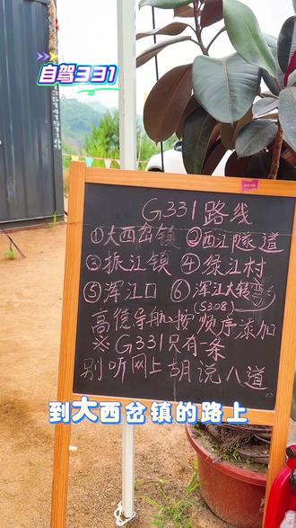 终于搞明白了新331、老33、泡浑线的区别 #自驾331 #新331老331泡浑线到底怎样走#