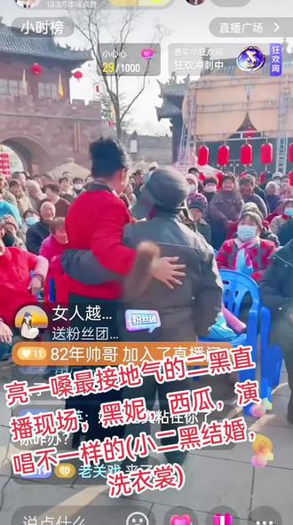 亮一嗓主播团队在袁桥古村,二黑直播现场,黑妮不嫌弃叔叔,手拉着叔叔陪戏,真接地气#直播现场录屏分享